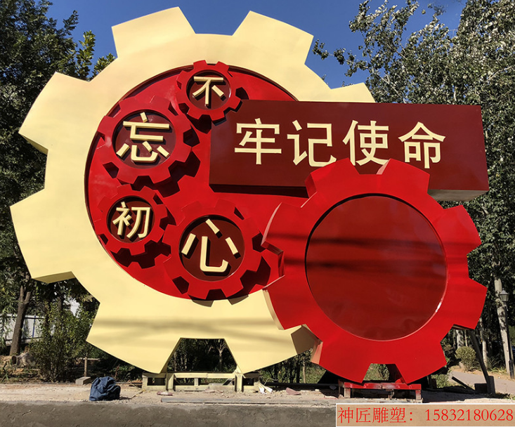 不忘初心牢记使命 公园不锈钢雕塑